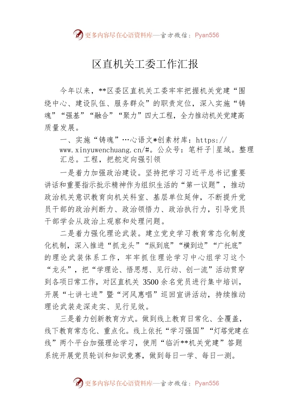 区直机关工委工作汇报.docx_第1页