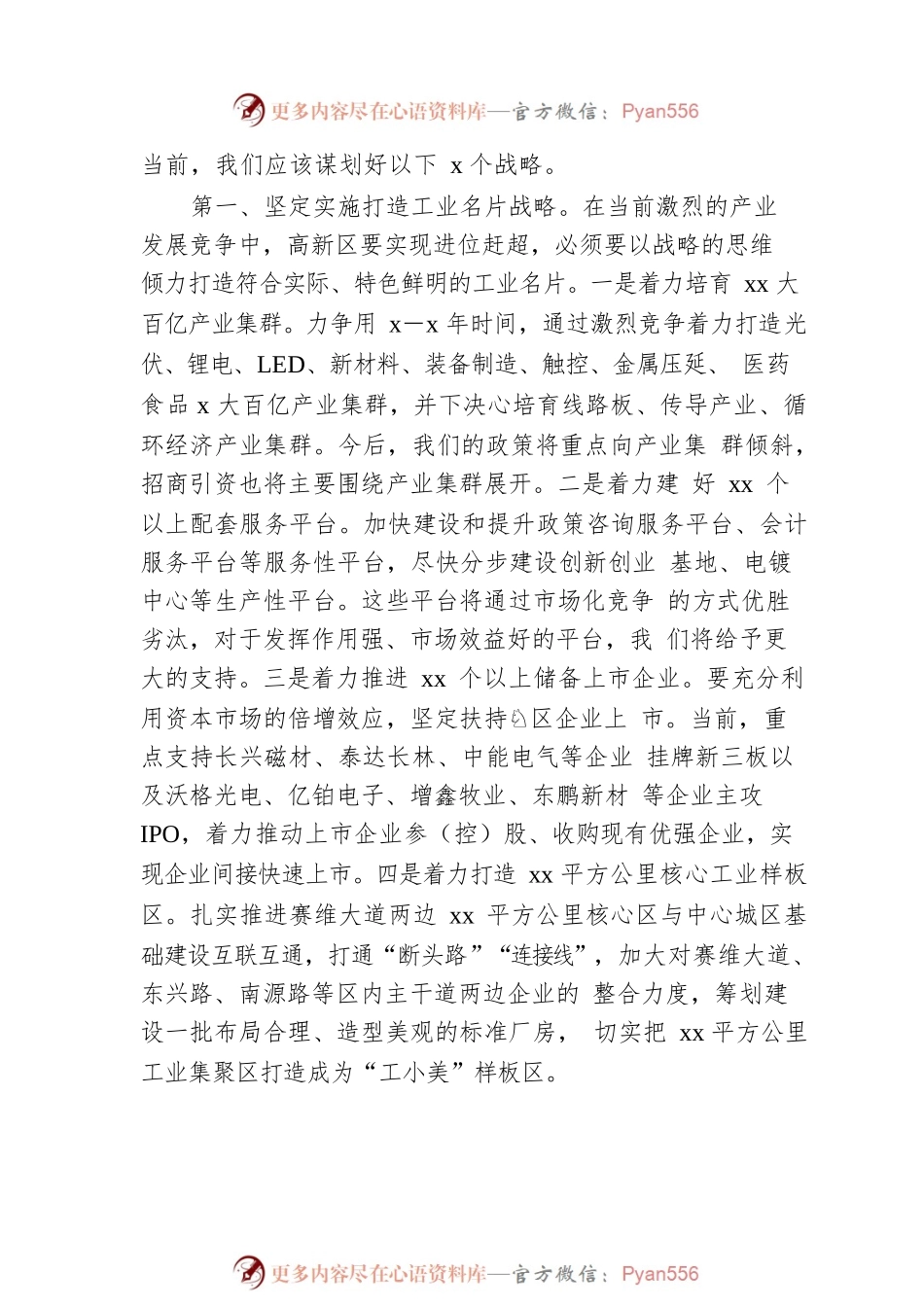 区委书记在xx区党委中心组学习会上的讲话.docx_第2页