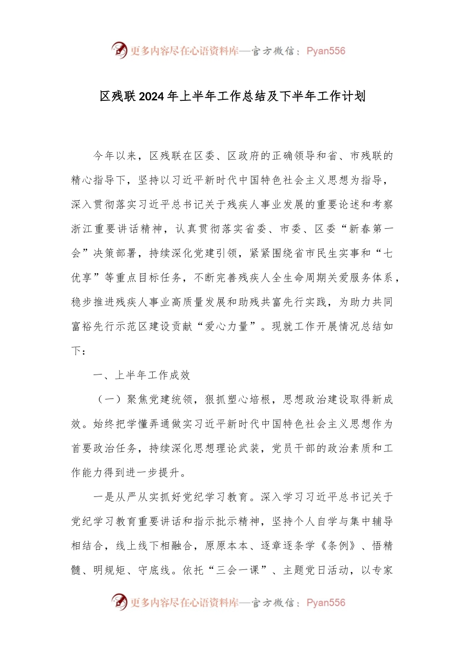 区残联2024年上半年工作总结及下半年工作计划.docx_第1页