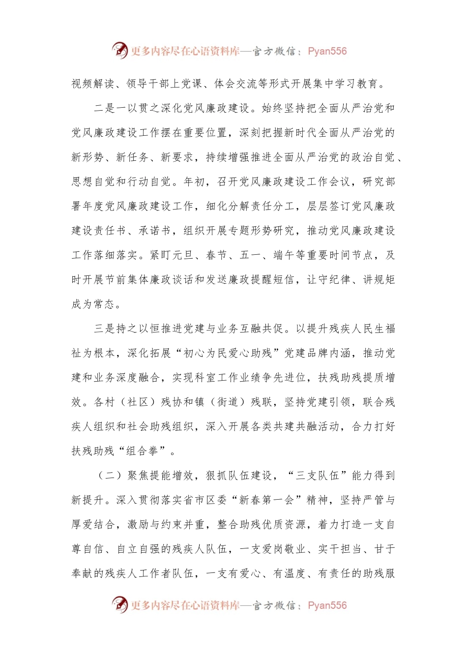 区残联2024年上半年工作总结及下半年工作计划.docx_第2页