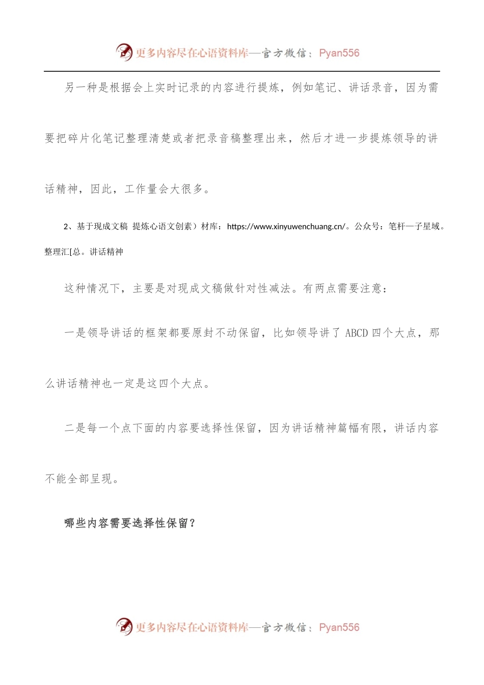 关于讲话精神整理的经验.docx_第2页