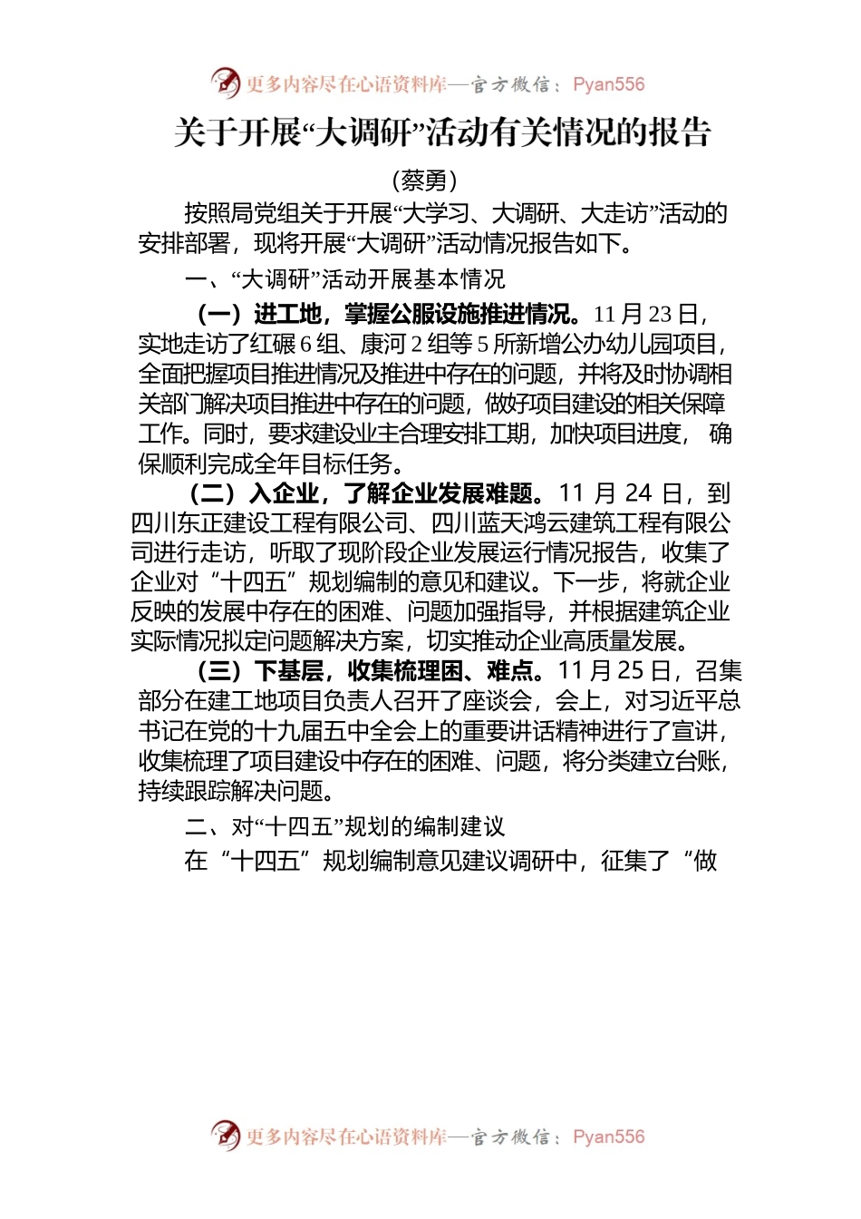 关于开展“大调研”活动有关情况的报告.docx_第1页