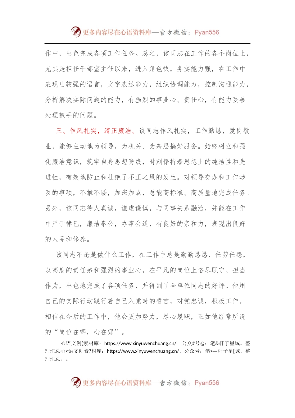 劳动模范推荐人选先进事迹[县级].docx_第2页