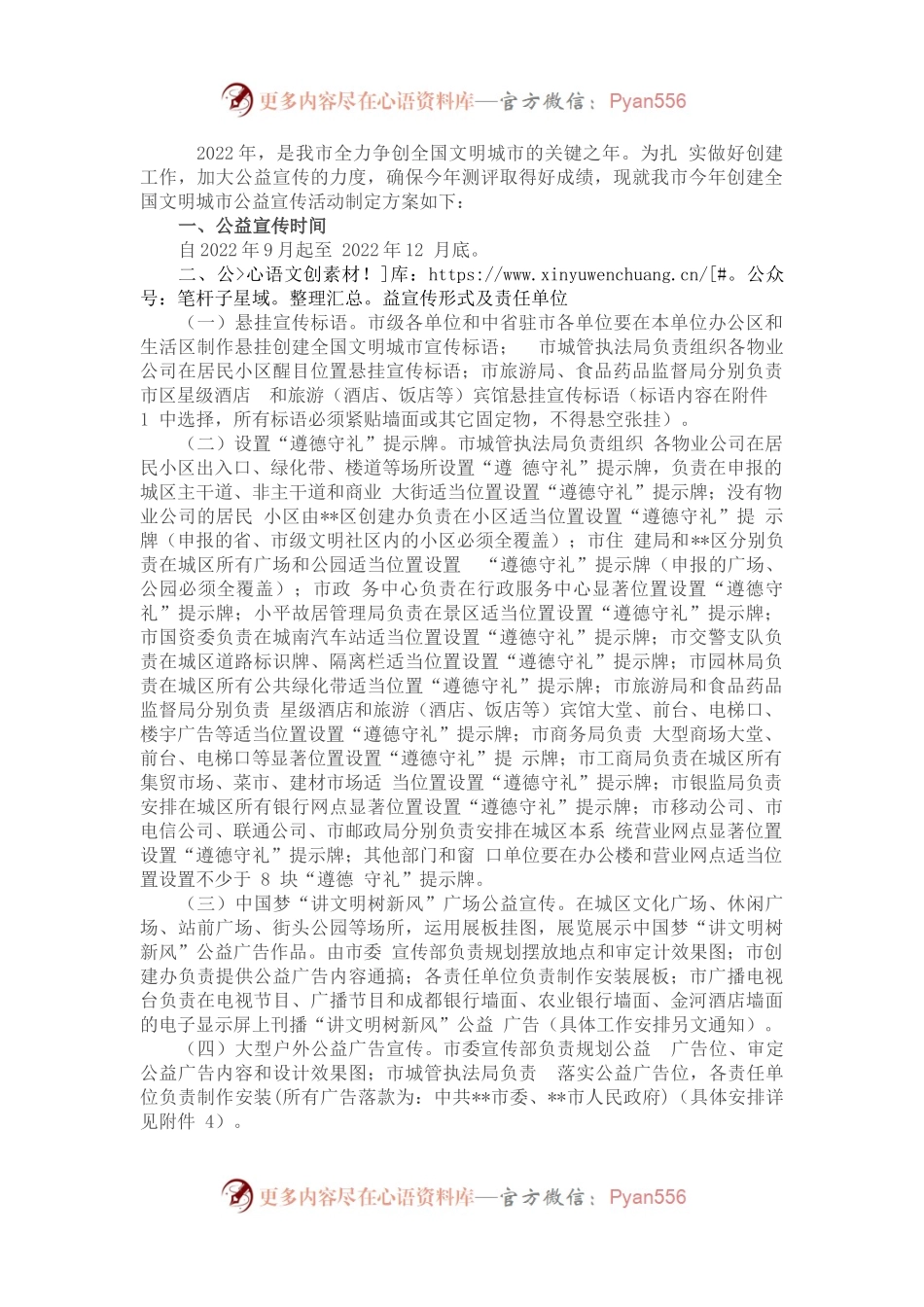 创建全国文明城市“百日行动”公益宣传方案.docx_第1页