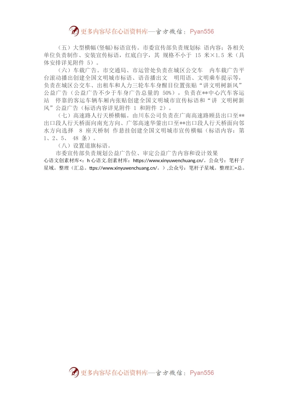 创建全国文明城市“百日行动”公益宣传方案.docx_第2页