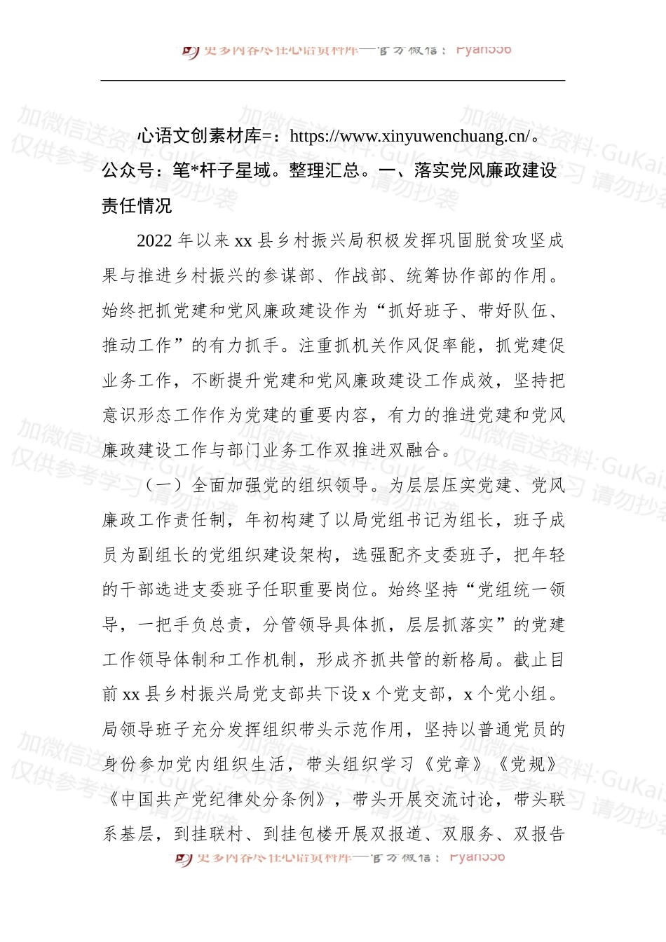 关于落实2022年度党风廉政建设责任制情况专题工作情况报告 (1).docx_第2页