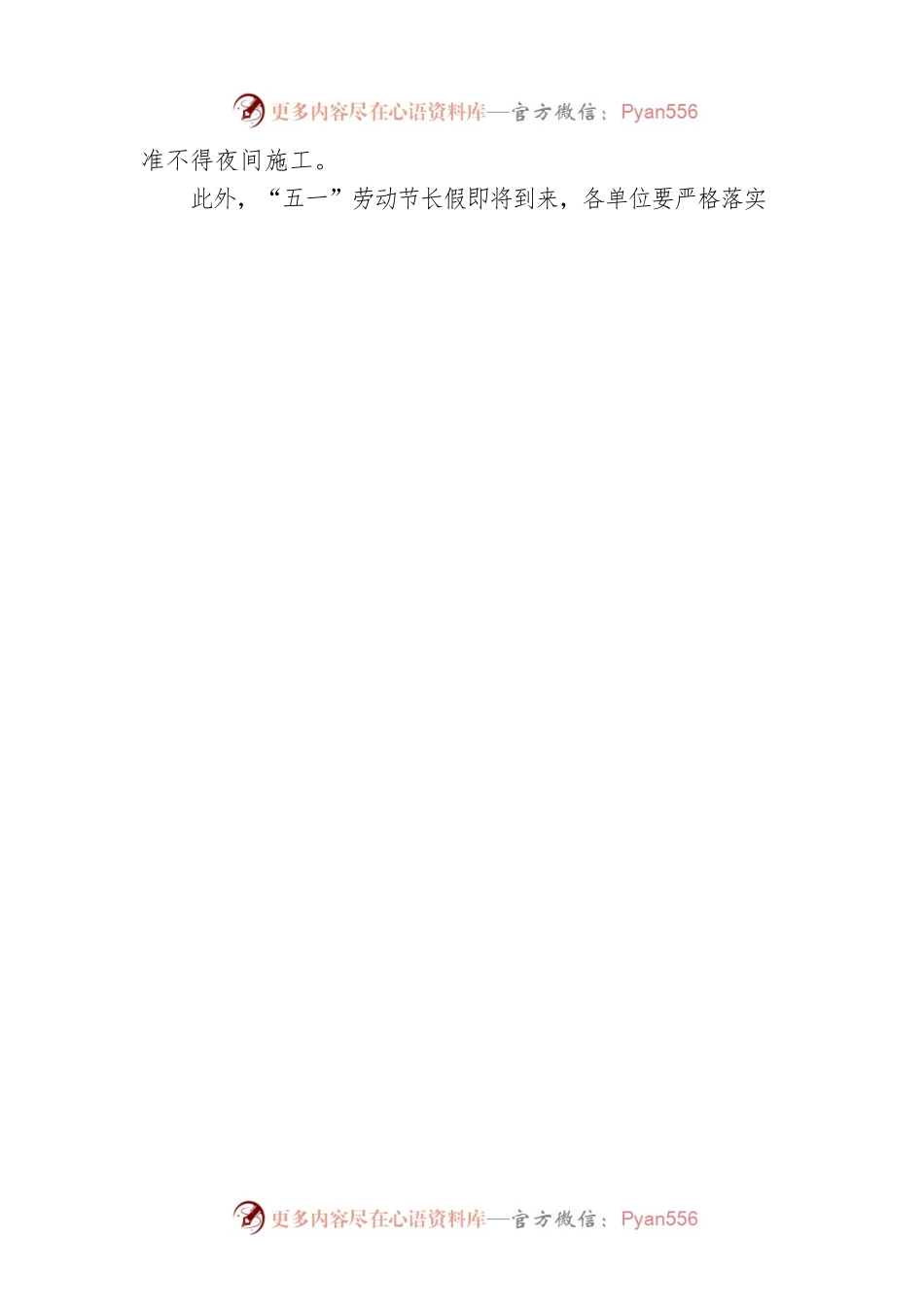 关于进一步做好建筑工地安全文明施工以及“五一”期间安全防范工作的通知(20230420).docx_第2页