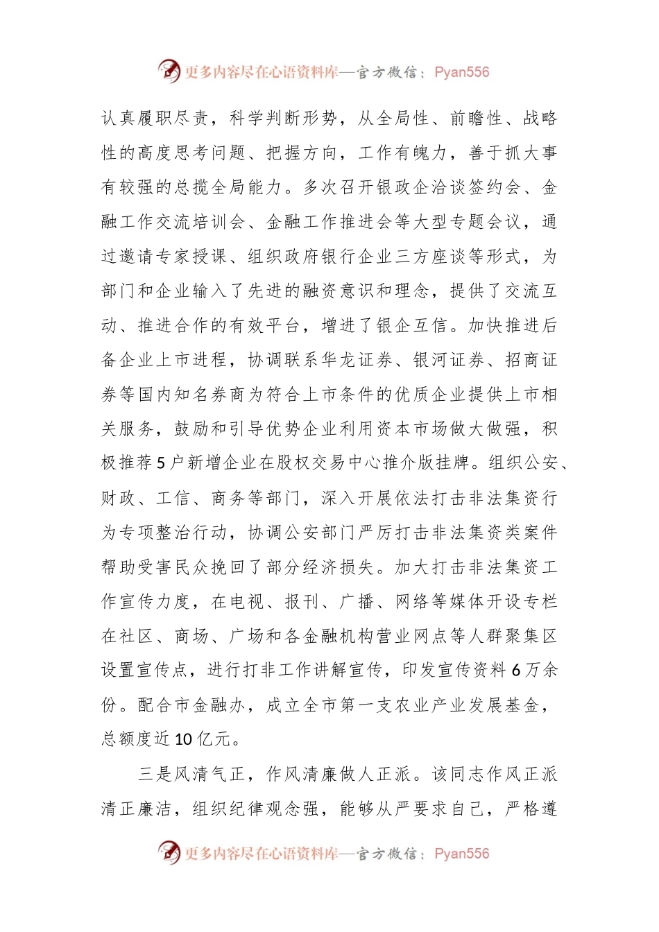 副县长2023年度考核评价材料（2）.docx_第2页