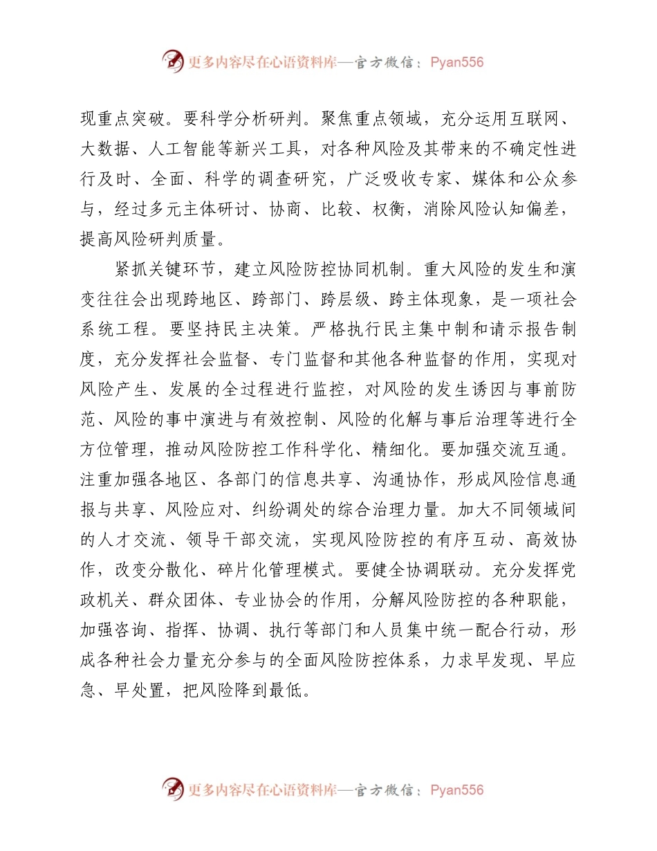 化解重大风险工作报告.docx_第2页