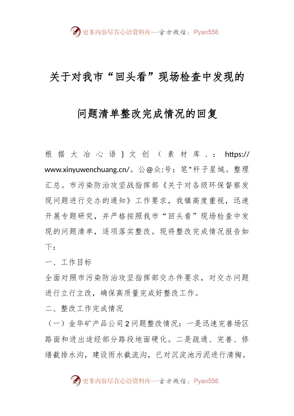 关于对我市“回头看”现场检查中发现的问题清单整改完成情况的回复.docx_第1页
