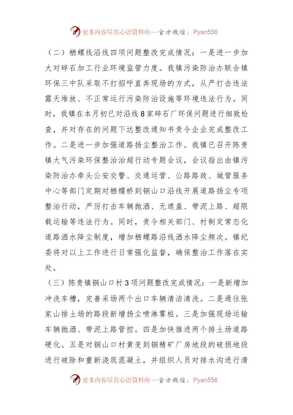 关于对我市“回头看”现场检查中发现的问题清单整改完成情况的回复.docx_第2页