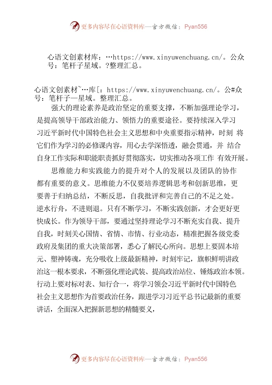 切实提升政治能力、思维能力、实践能力交流发言.docx_第1页