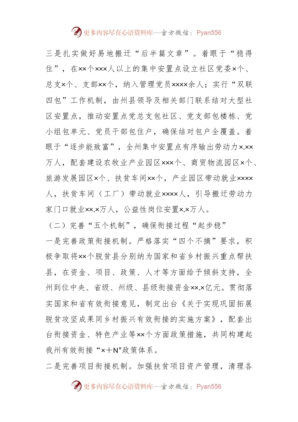 关于巩固拓展脱贫攻坚成果同乡村振兴有效衔接的思考与对策.docx_第2页