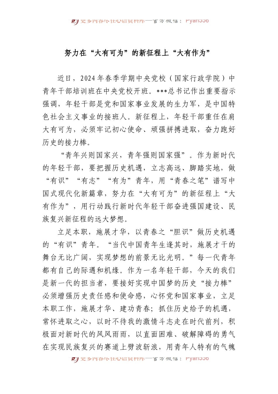 努力在“大有可为”的新征程上“大有作为”.docx_第1页