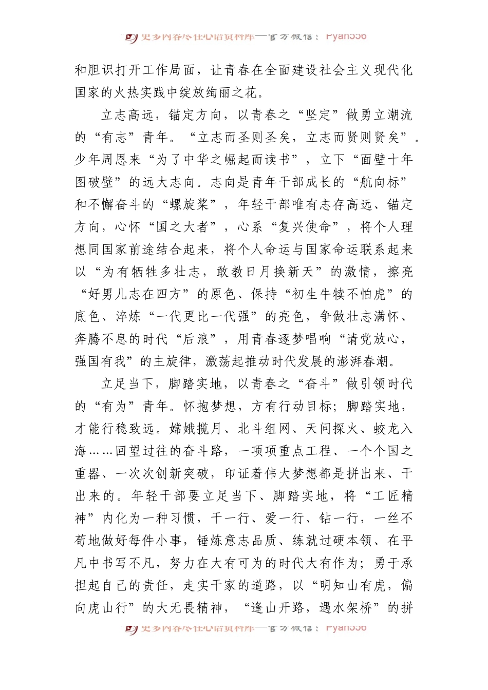 努力在“大有可为”的新征程上“大有作为”.docx_第2页