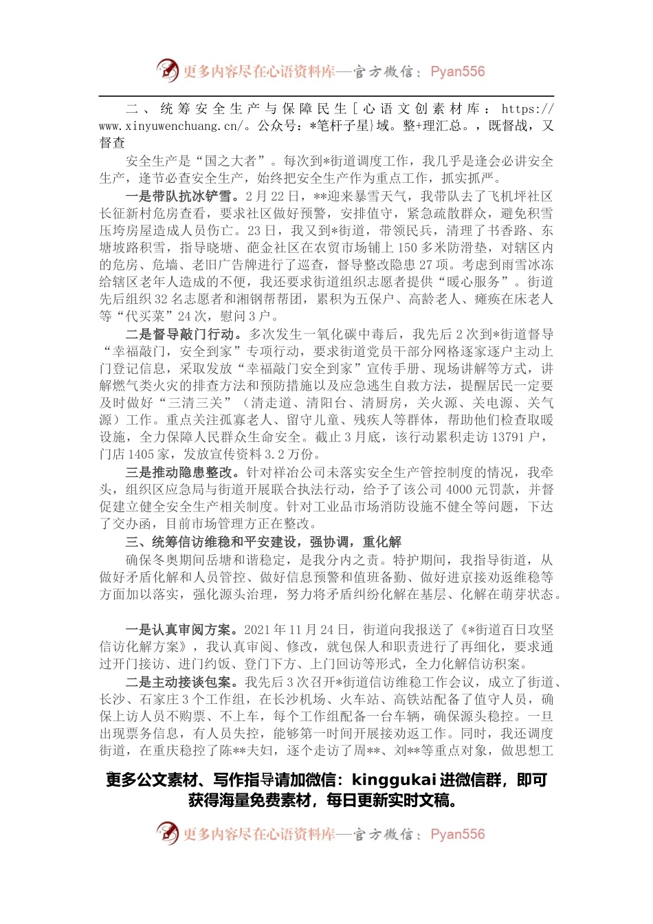 区委常委指导X街道工作汇报.docx_第2页