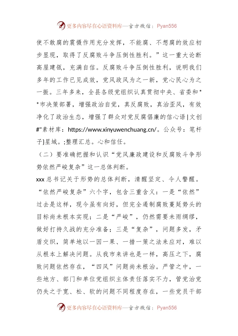 关于在全县落实党风廉政建设“两个责任”专项工作会上的讲话.docx_第2页