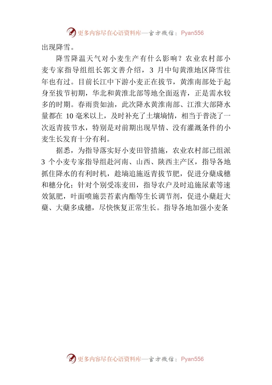 农业农村部——指导落实小麦春季田管措施.docx_第2页