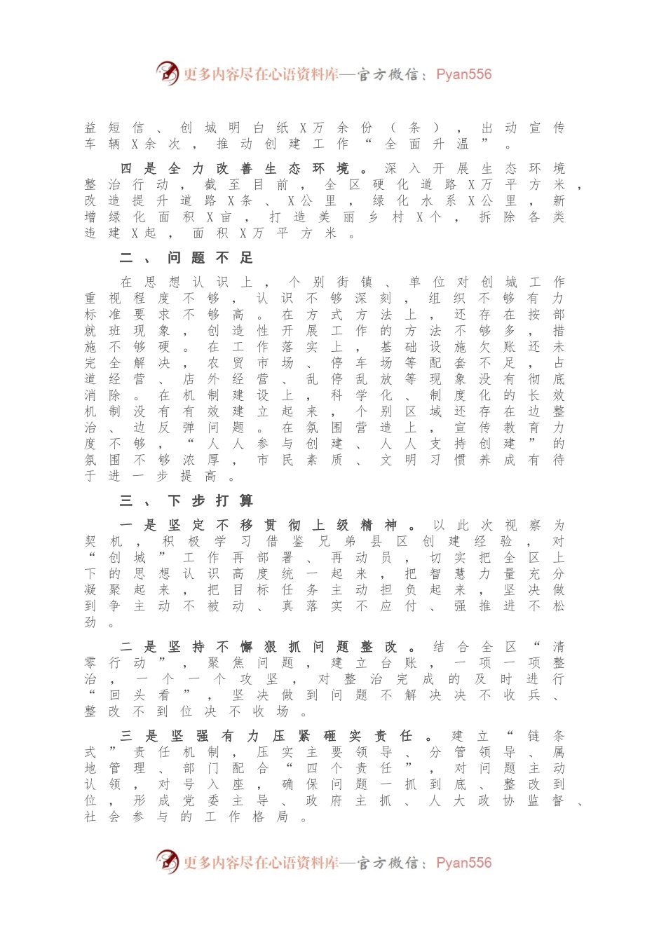 区文明城市创建工作情况汇报.docx_第2页