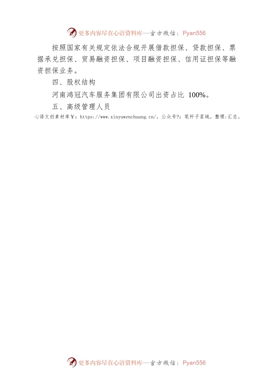 关于同意设立北海鸿瑞融资担保有限公司的批复.docx_第2页
