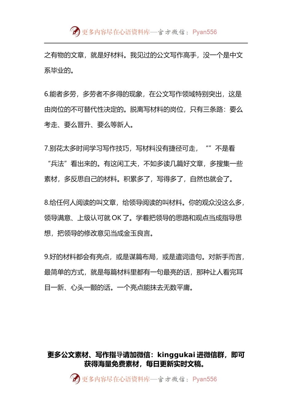 关于体制内“写材料”的经验和建议清单.docx_第2页