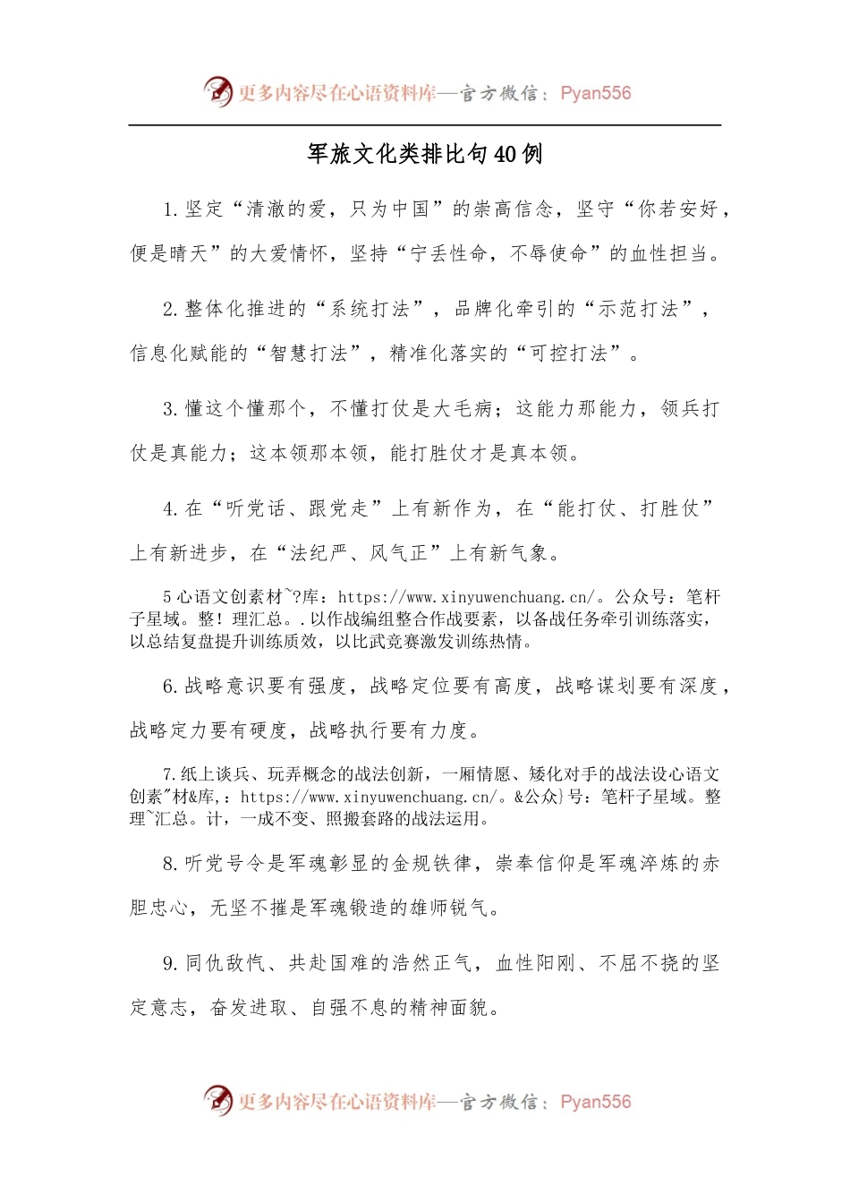军旅文化类排比句40例.docx_第1页