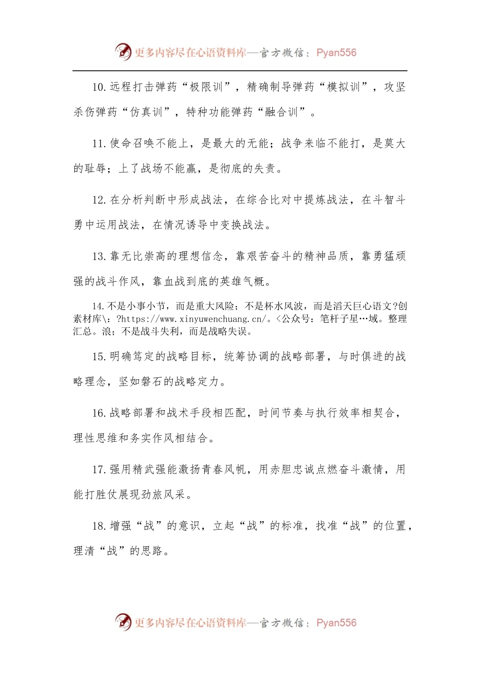 军旅文化类排比句40例.docx_第2页