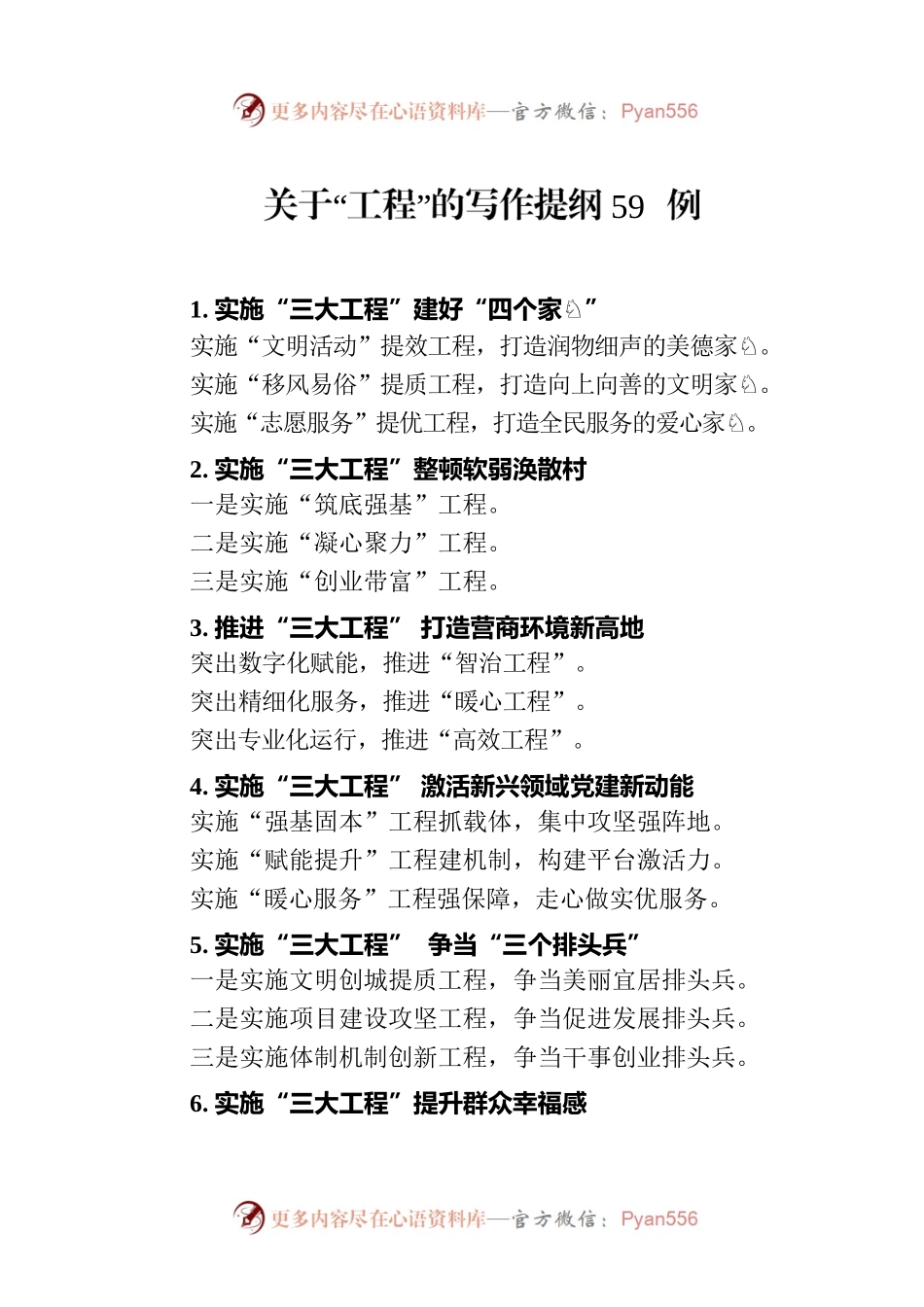 关于“工程”的写作提纲59例.docx_第1页