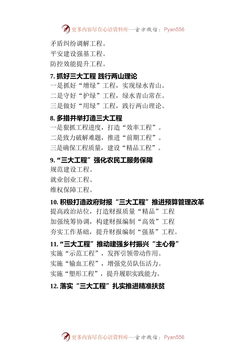 关于“工程”的写作提纲59例.docx_第2页