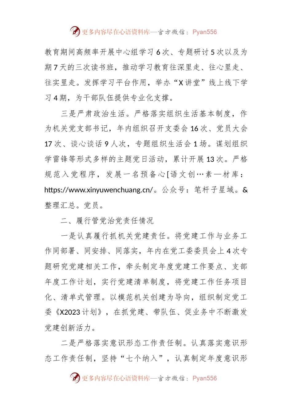 单位主要领导2023年度述责述廉报告.docx_第2页