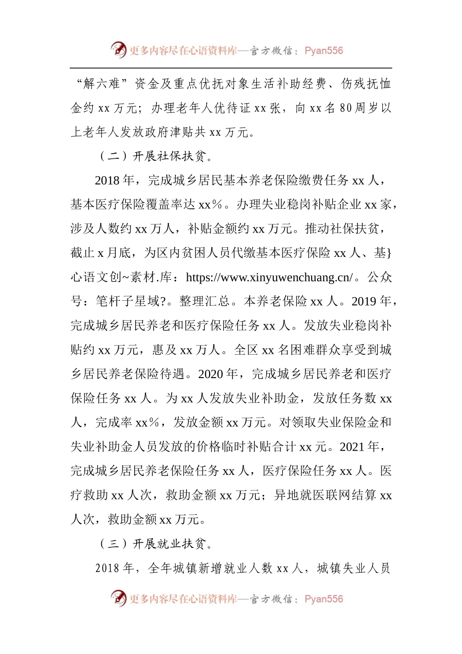 关于整治群众身边腐败和作风问题的调研报告[2].docx_第2页
