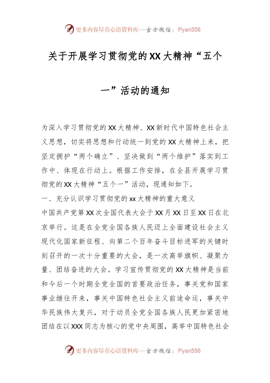 关于开展学习贯彻党的XX大精神“五个一”活动的通知.docx_第1页