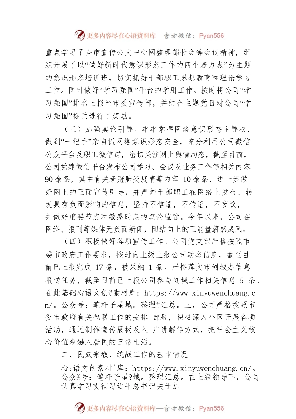 内蒙古国源投资集团有限公司董事长｜2020年上半年意识形态分析研判暨民族宗教、统战工作会上的讲话.docx_第2页