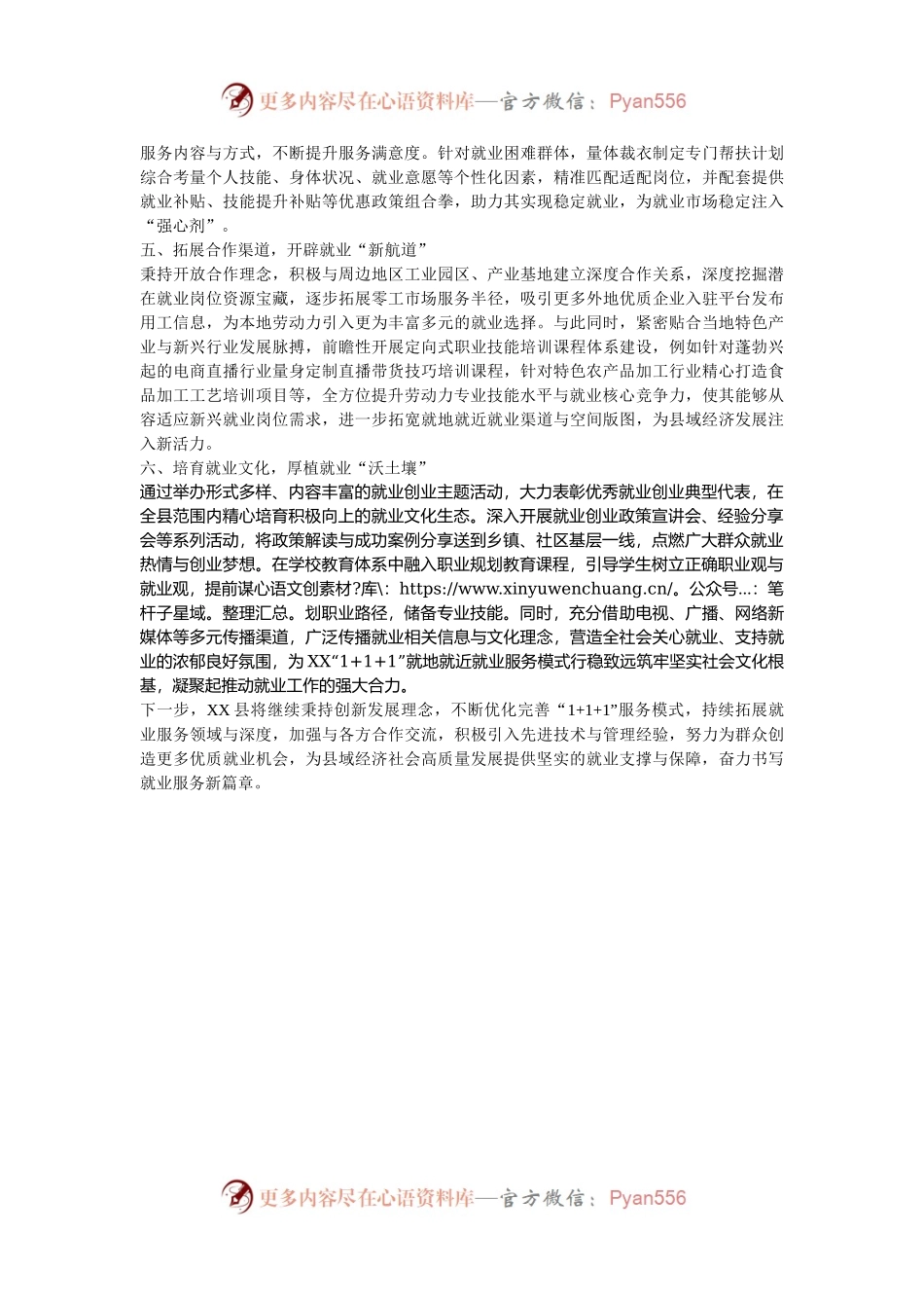 关于某县就业服务体系建设的经验总结.docx_第2页
