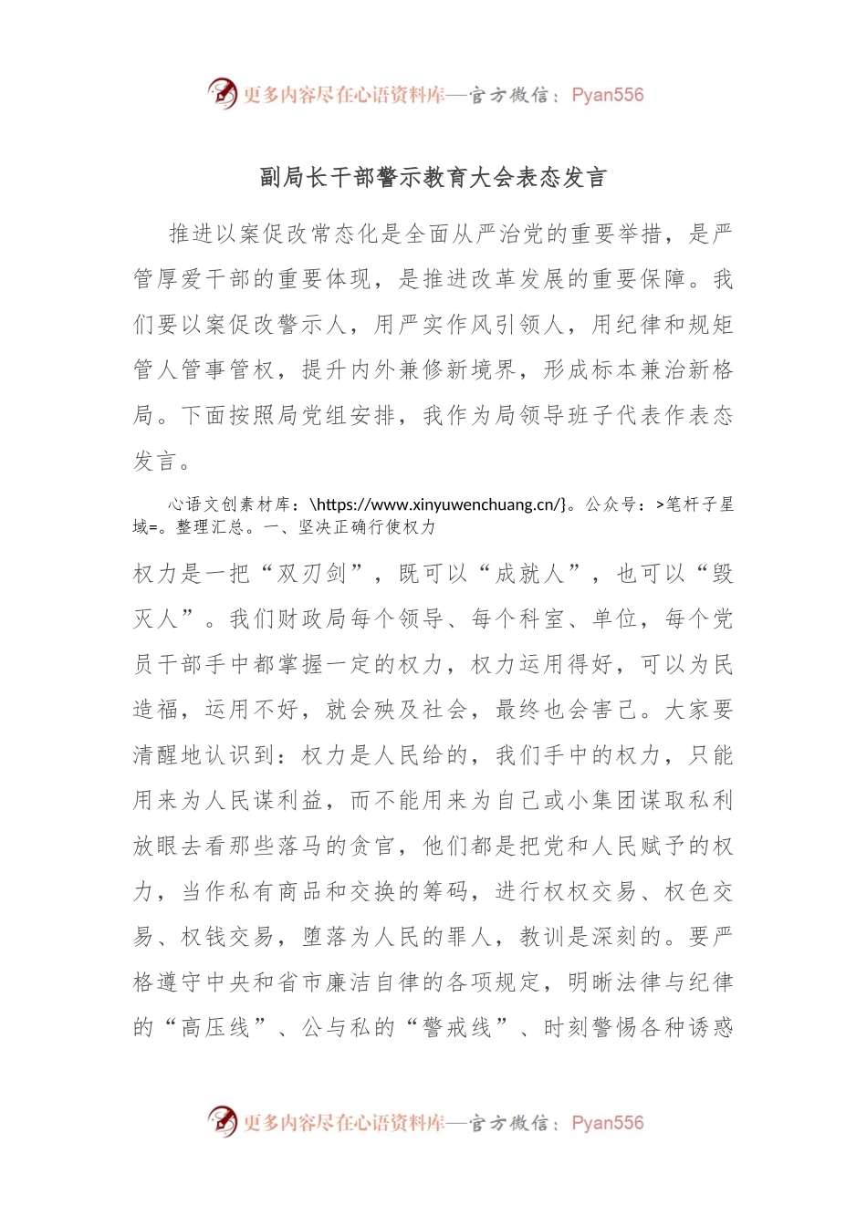 副局长干部警示教育大会表态发言.docx_第1页