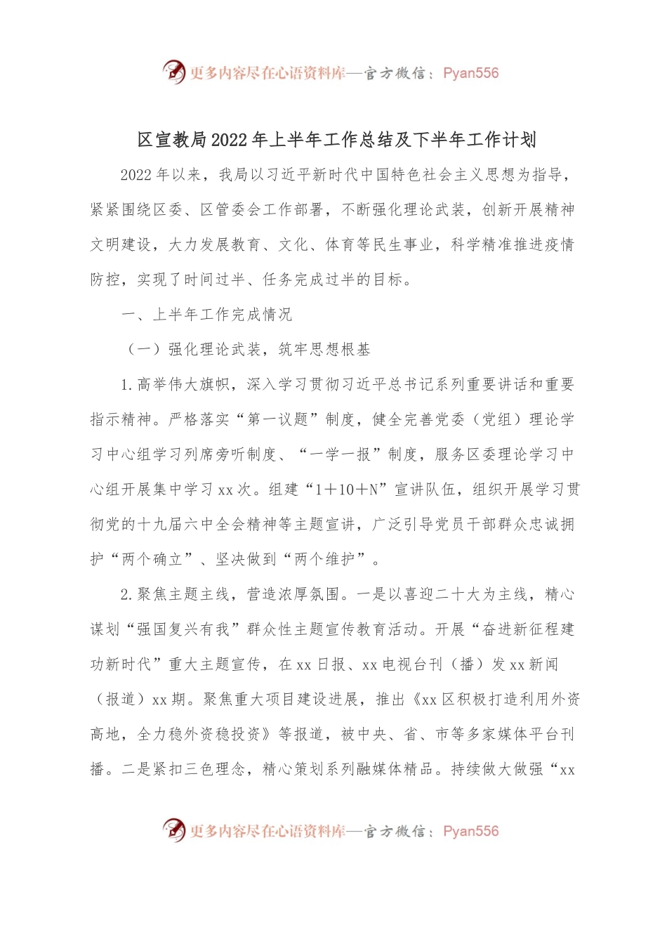 区宣教局2022年上半年工作总结及下半年工作计划.docx_第1页
