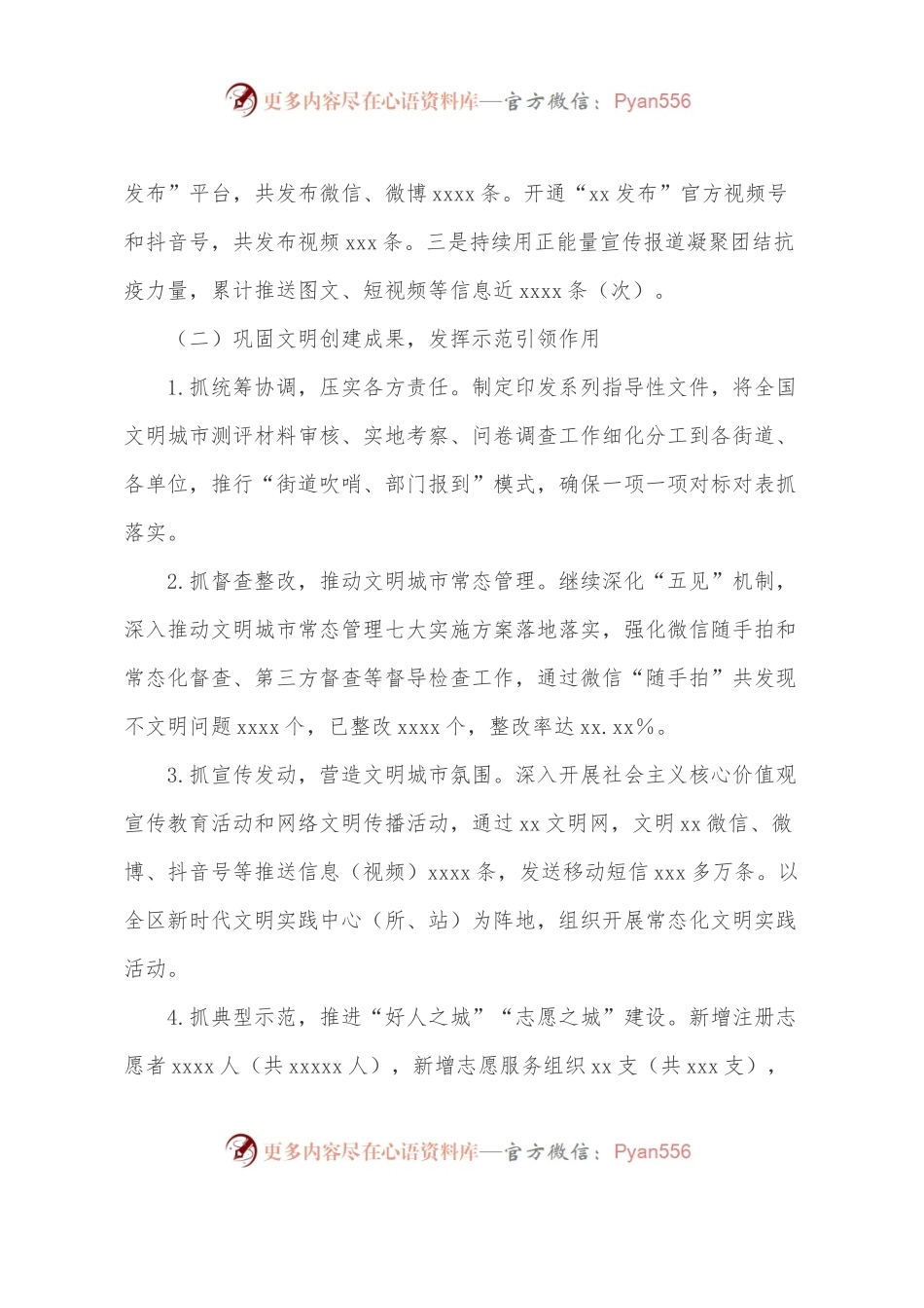 区宣教局2022年上半年工作总结及下半年工作计划.docx_第2页