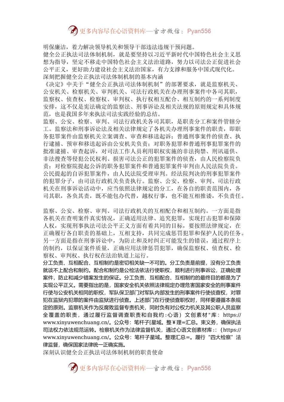 努力以公正执法司法促进社会公平正义.docx_第2页