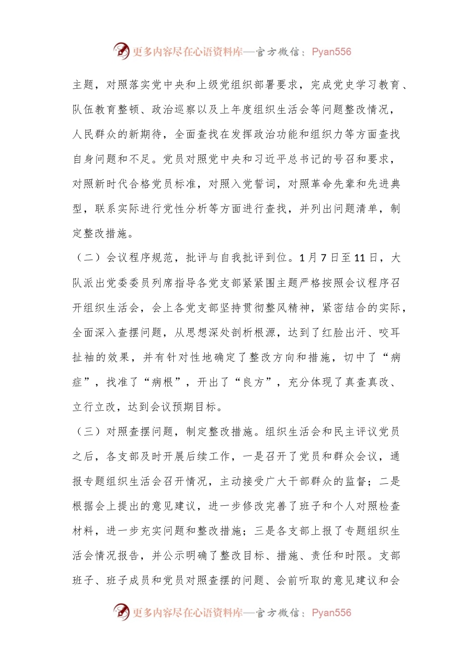 关于召开2022年度基层党组织组织生活会和开展民主评议党员工作情况的报告（全文2238字）.docx_第2页