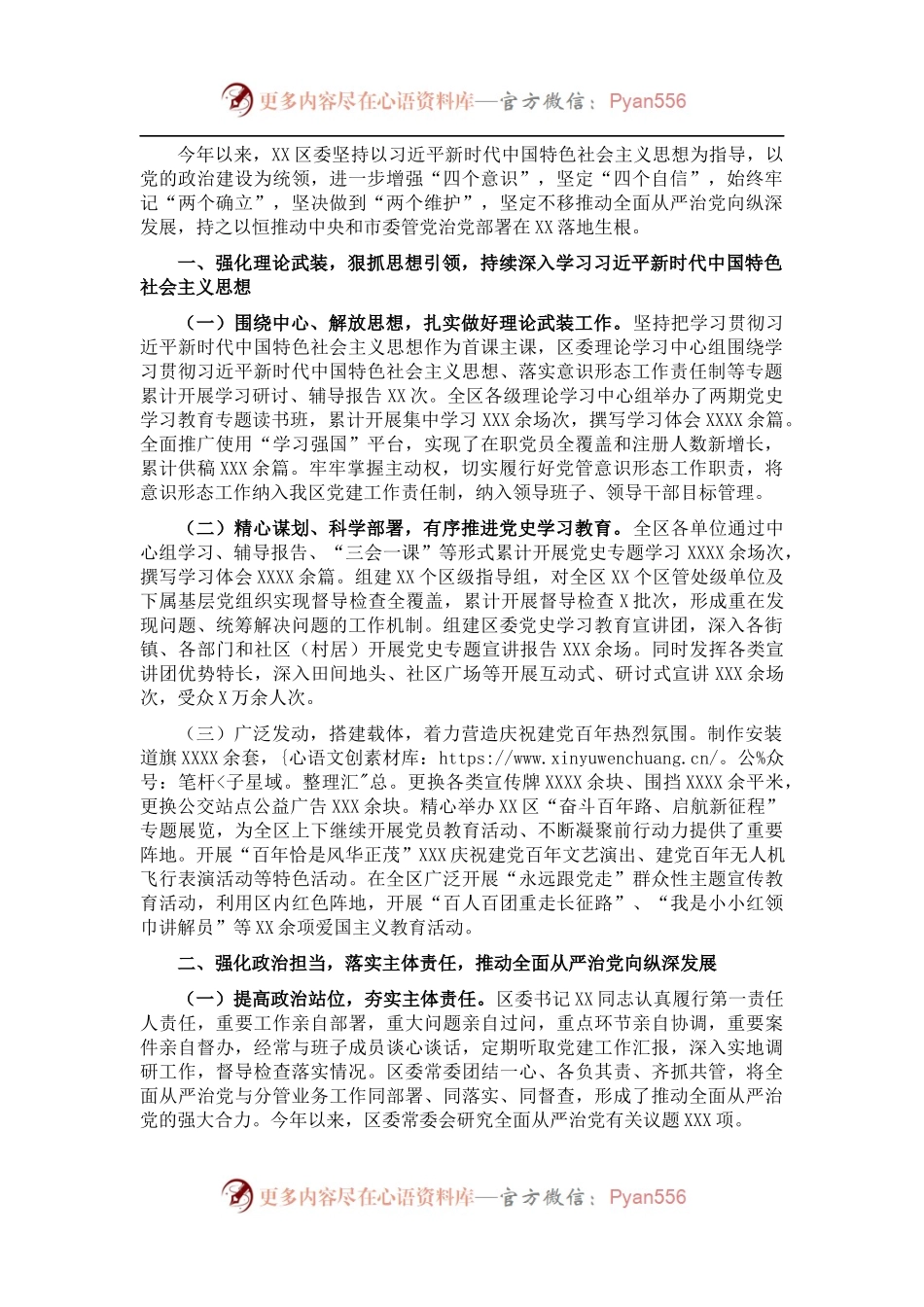 区委202X年工作总结.docx_第1页