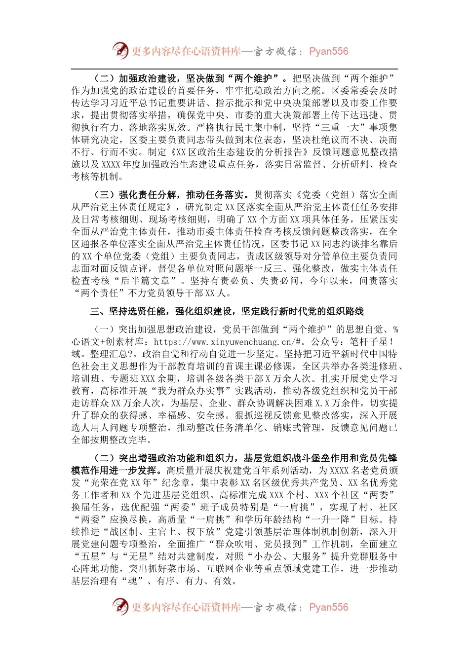 区委202X年工作总结.docx_第2页