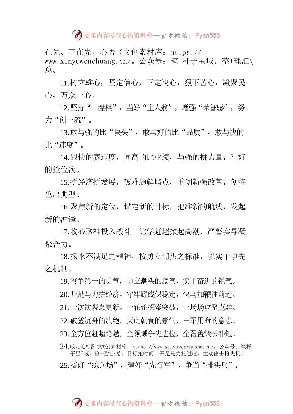 关于比学赶超类的排比句39例（20230731）.docx_第2页