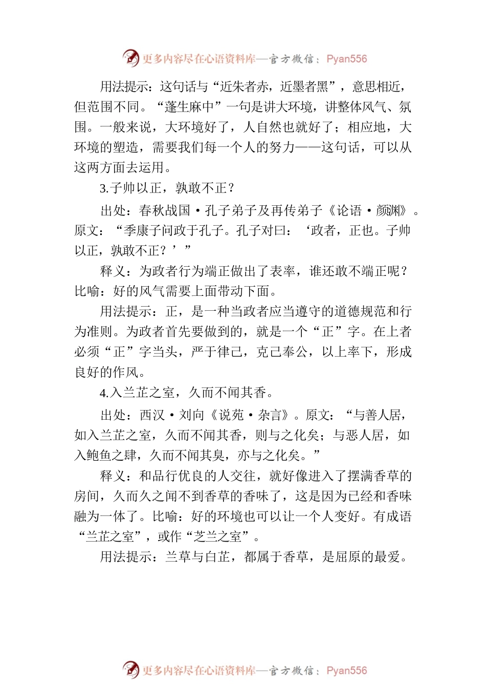 写材料风气主题实用古语集锦（16条）.docx_第2页