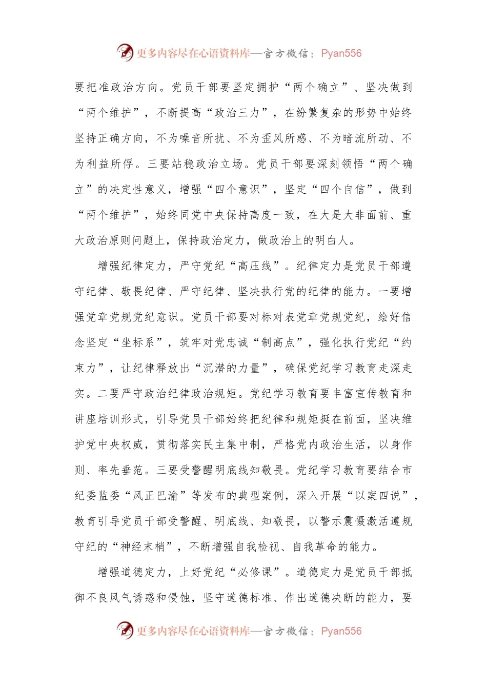 副书记在党纪学习教育读书班暨党委理论学习中心组（扩大）学习会上的交流发言.docx_第2页