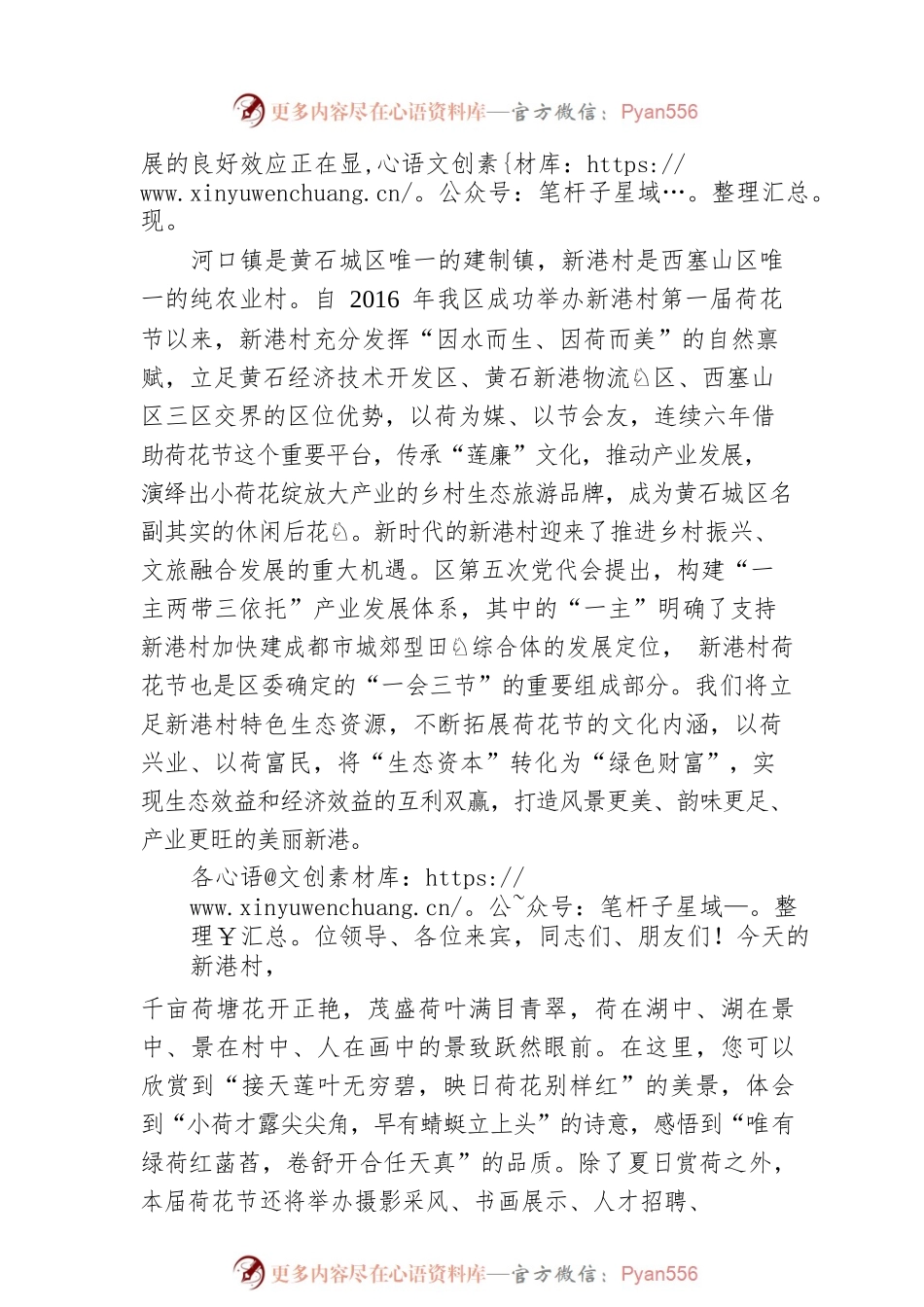 区委书记晏勇在新港村第六届荷花节开幕式上的致辞（20220710）.docx_第2页