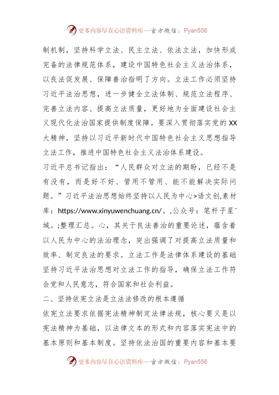 关于“五个坚持”科学立法推动法治体系建设.docx_第2页