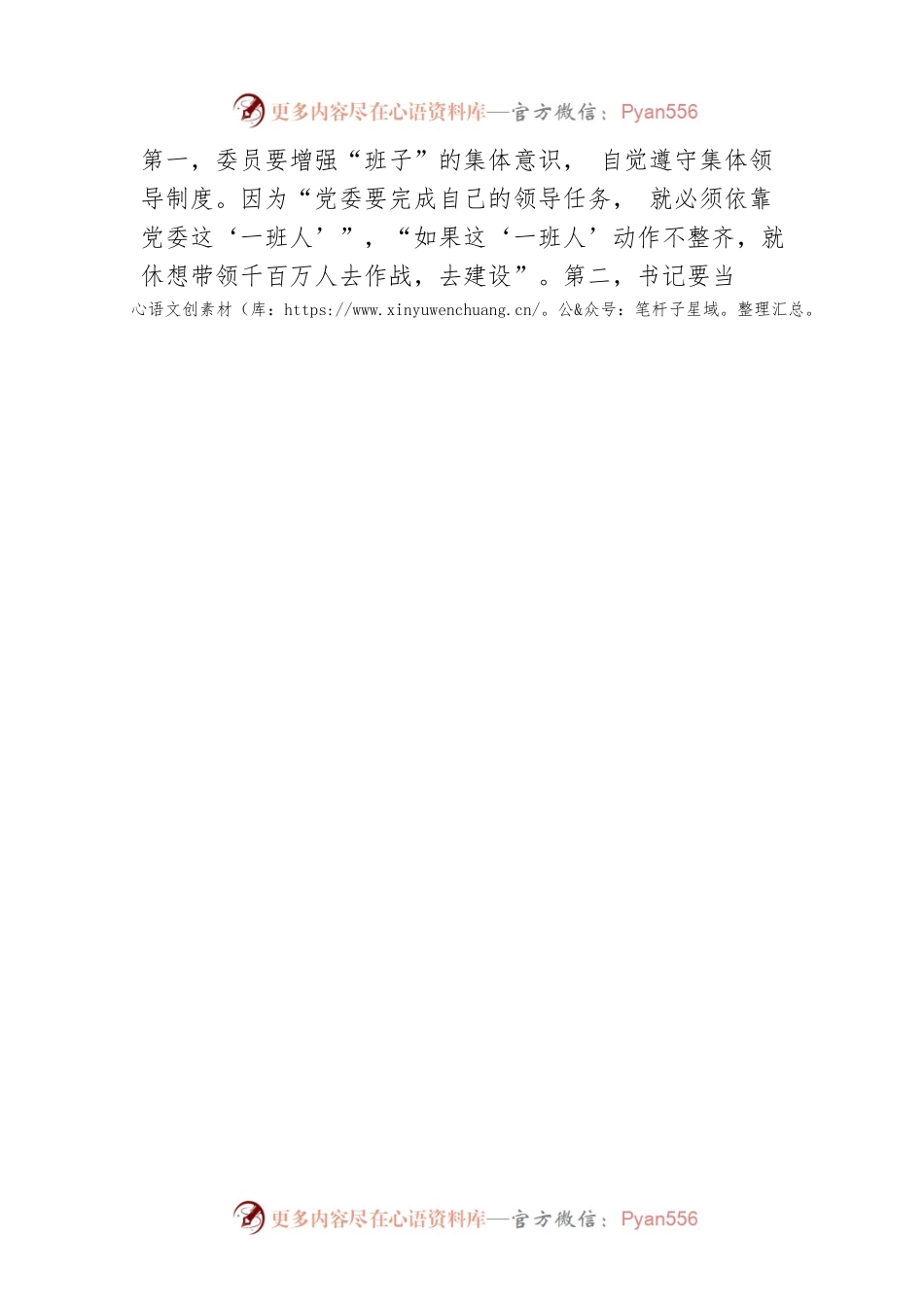切实把握党委工作的科学方法.docx_第2页