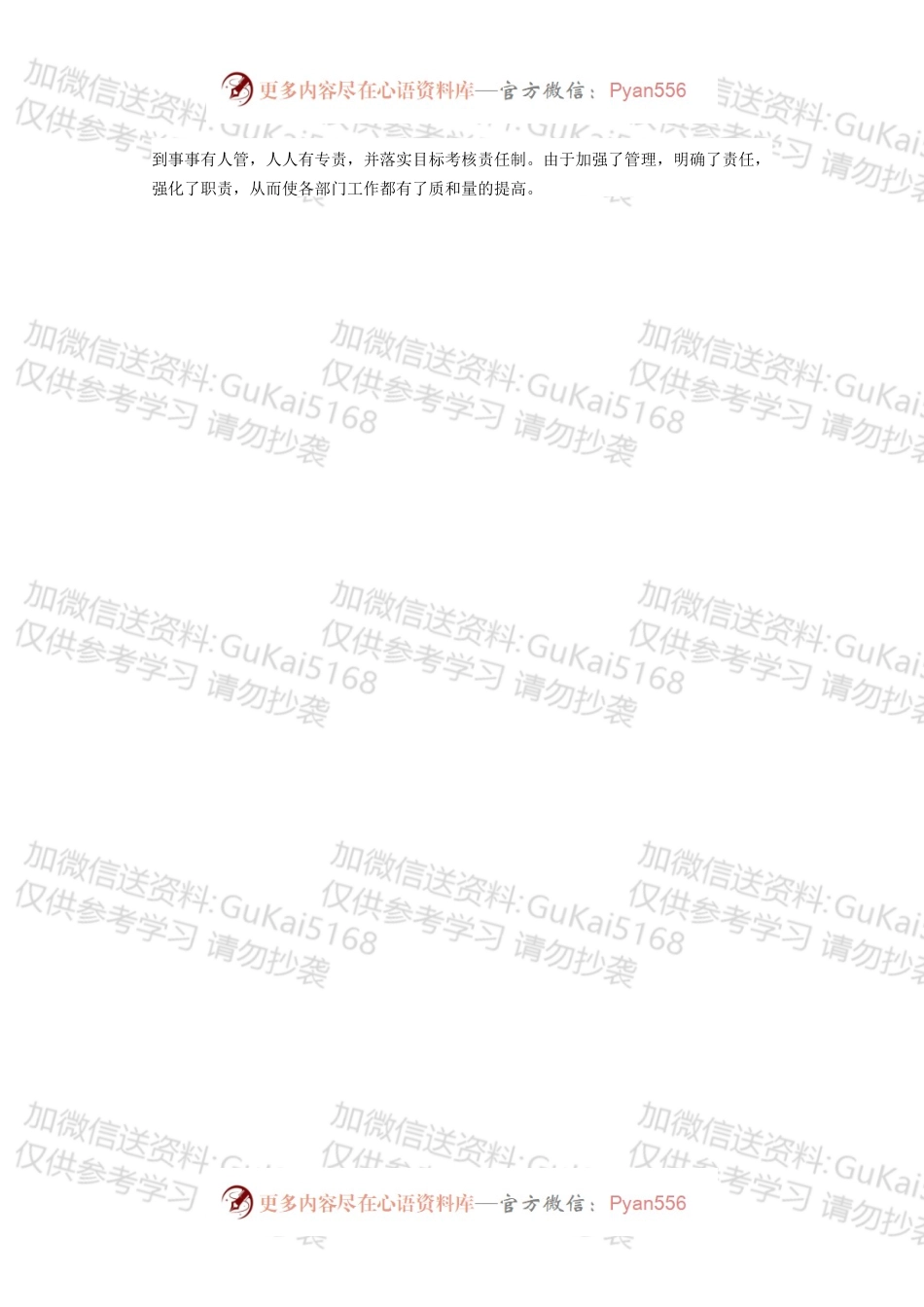 办公室年终工作总结3.docx_第2页