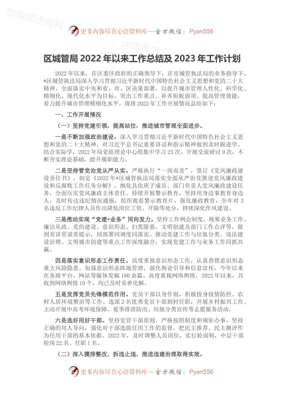 区城管局2022年以来工作总结及2023年工作计划.docx_第1页