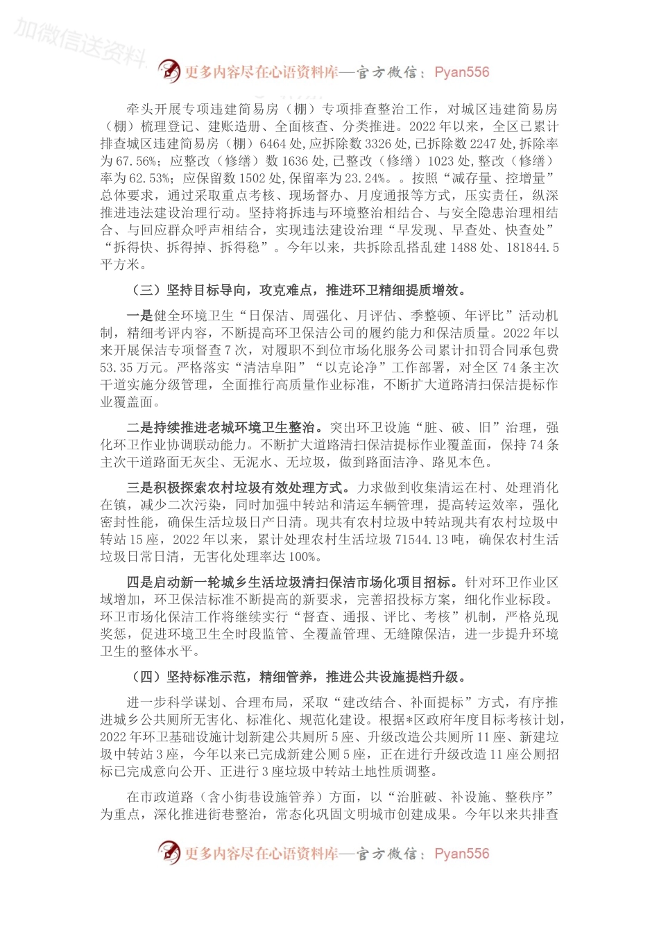 区城管局2022年以来工作总结及2023年工作计划.docx_第2页